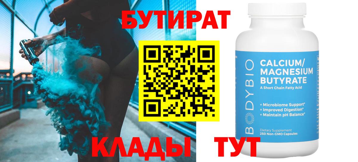 Бутират 99% Клин
