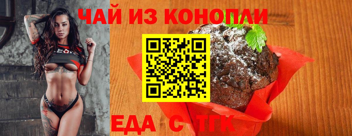 Еда ТГК марихуана  Вход с VPN  Клин 