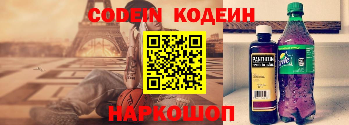 Кодеин напиток Lean (лин) Клин