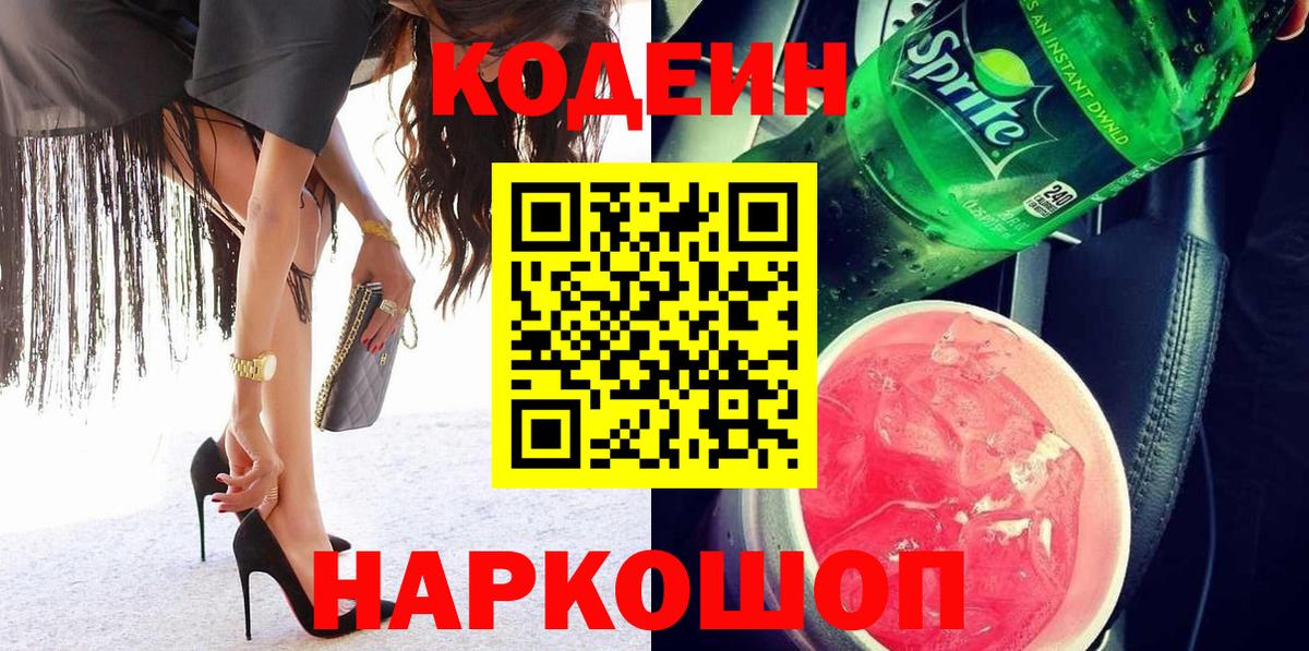 Кодеин Purple Drank  Кодеиновый сироп Lean напиток Lean (лин)  Клин  Вход с VPN 