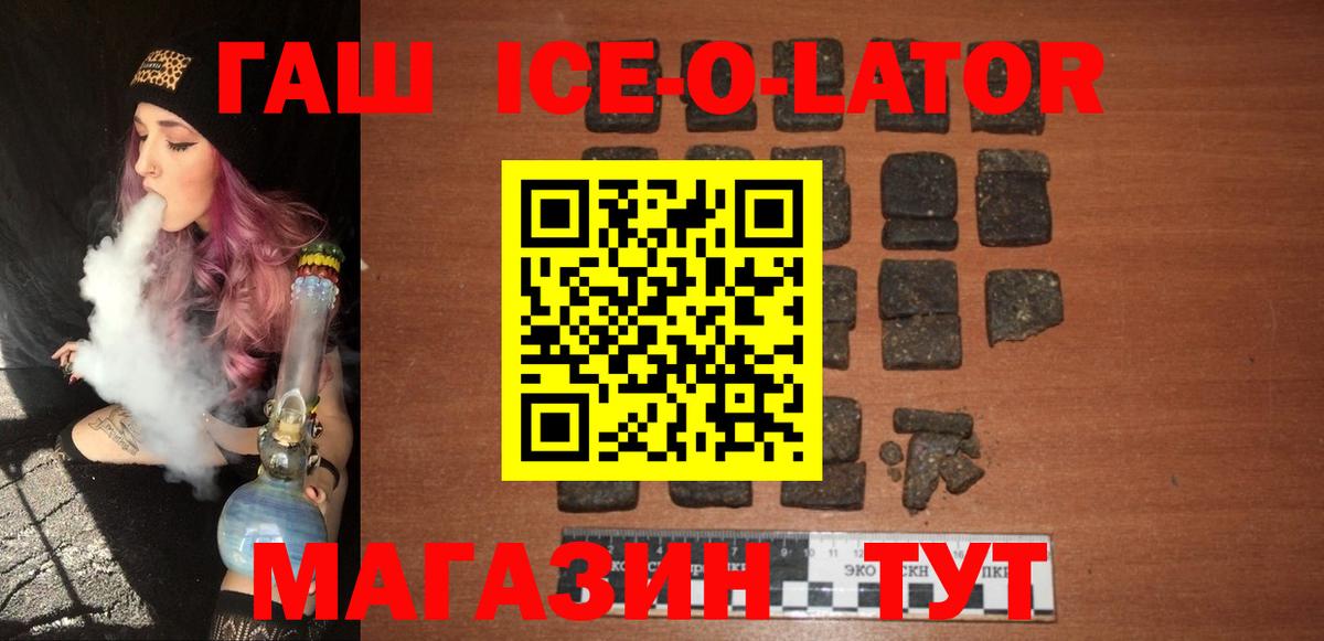 Гашиш Ice-O-Lator Клин