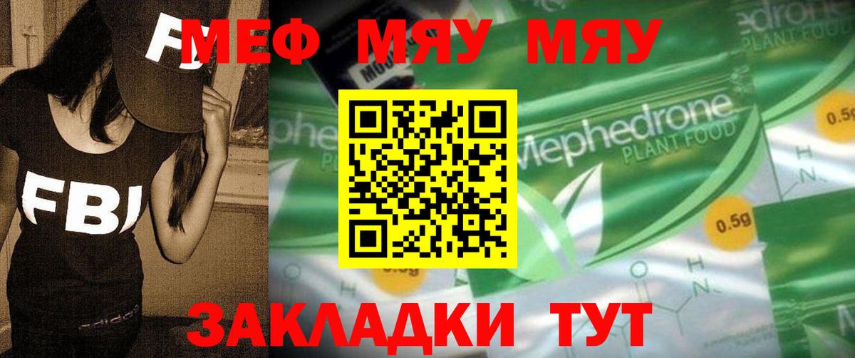 МЯУ-МЯУ  Вход с VPN  Меф mephedrone  Клин  Мефедрон mephedrone 