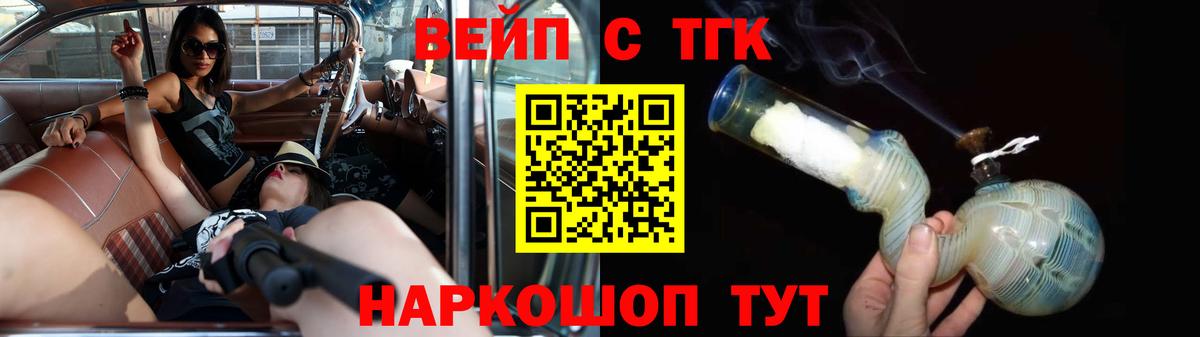 ТГК вейп с тгк  Вход с VPN  Клин  ТГК вейп 